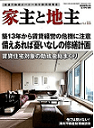 「家主の地主」の表紙