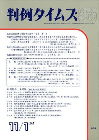 判例タイムズ　855号
