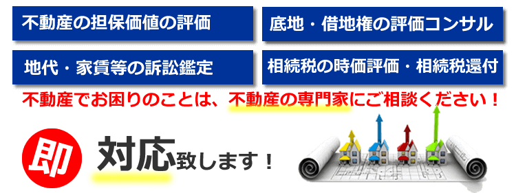 即対応致します