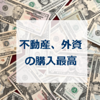外資