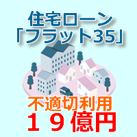 フラット35