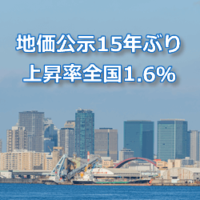 地価公示
