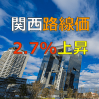 関西路線価上昇
