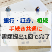 相続手続き