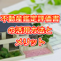 活用方法とメリット