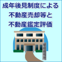 成年後見制度