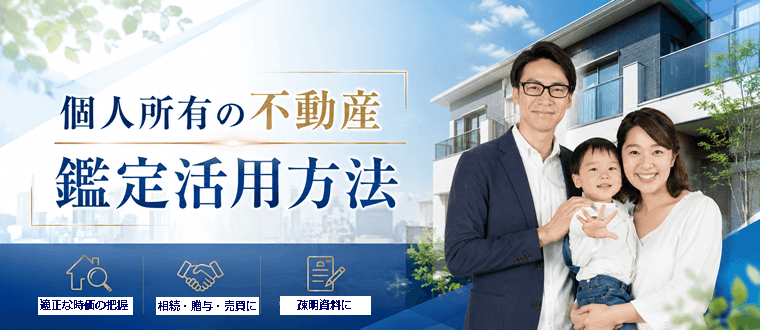 鑑定活用方法